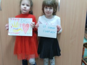 Акция «Мы вместе»